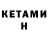 Кетамин ketamine Vier Murter